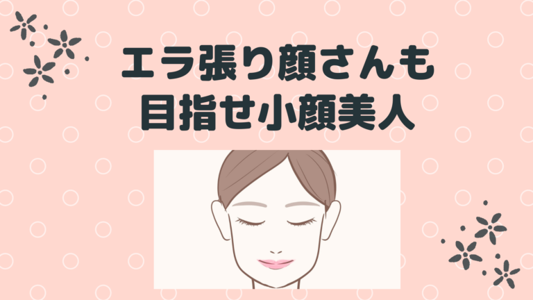 四角い輪郭 ひどいエラ張り 原因は歯ぎしり食いしばり 整形する前にちょっと待って Sapojyo Blog